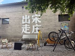 -出走咖啡·面包(宋庄店)