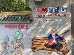 -哈密回王府景区