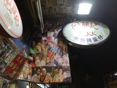 -利强记北角鸡蛋仔(弥敦道店 )