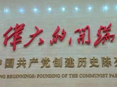 -中共一大纪念馆