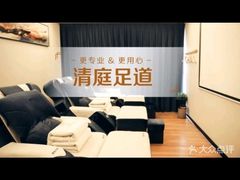 -清庭足道(藏珑店)