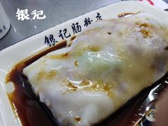-银记肠粉店(北京路店)