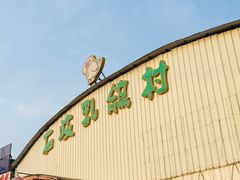 门面-石岐乳鸽村(桥观坊南四巷店)