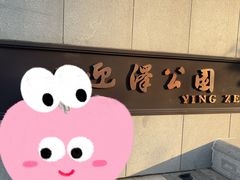 -迎泽公园