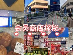 -山姆会员商店(杨桥西路店)