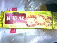 照片0205-稻香村(观前街店)