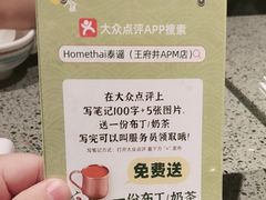 -Home Thai·泰谣(王府井apm店)