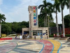 -天河儿童公园