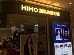 -海马体照相馆(北京apm店)