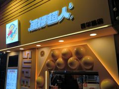 -蛋仔超人·鸡蛋仔·港奶(西华路店)