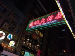 -龙城大药房