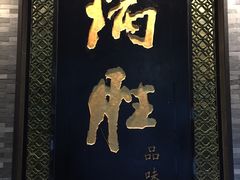 门面-炳胜品味(珠江新城店)