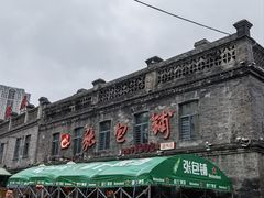 -张包铺(道外店)