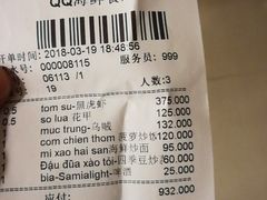 账单-QQ海鲜餐厅