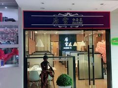门面-后宫私房菜(汇客美食娱乐广场店)