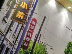 大堂-和记小菜(东方店)