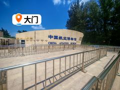 -中国航空博物馆