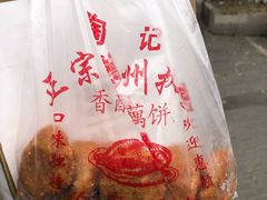 -陶记正宗德州扒鸡(科巷店)