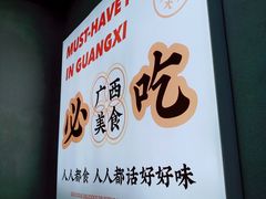 -小螺大作·螺蛳粉火锅(林和西店)