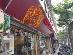 -王宝和酒家(黄浦店)