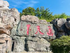 -茅山东方盐湖城景区