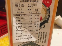 账单-大地春饼店(黄河路店)