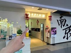 -苏梦江南·淮扬菜(夫子庙店)