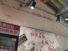 -乡当俏老火锅