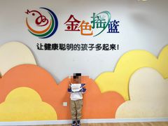 -金色摇篮潜能开发幼儿园(大兴校区)