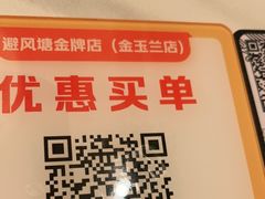 -避风塘·金牌店·夜宵(金玉兰店)