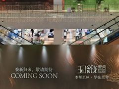 -玉玲珑·里舍(万象城店)