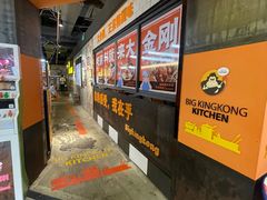 -韩国大金刚烤肉·料理(印象城店)