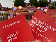 -第35届青岛国际啤酒节