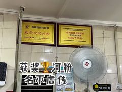 -超记粉店(阜民店)
