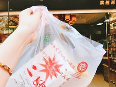 -清真·二嫂子煎饼果子(鼓楼旗舰形象店)