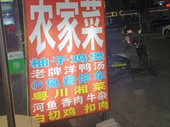 -柳周农家菜特色老店沙田柚美食(东大街店)
