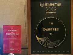 -广州文华东方酒店·江-由辉师傅主理