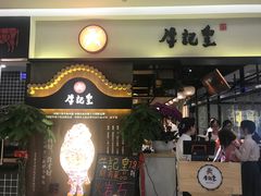 -牛记皇·鲜牛肉火锅(弘阳广场店)