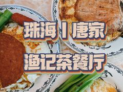-渔记茶餐厅(渔村店)