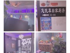 -忘忧草融合私房菜(红鼎国际店)