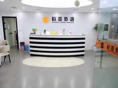 -欧亚外语•小语种•雅思托福PTE(汉口校区)
