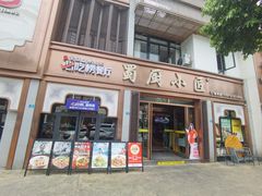 -蜀厨小匠·民间川菜(犀浦店)