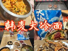 -韩麦大冷面(桂花街直营店)