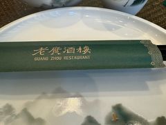-老广酒楼(樱花店)