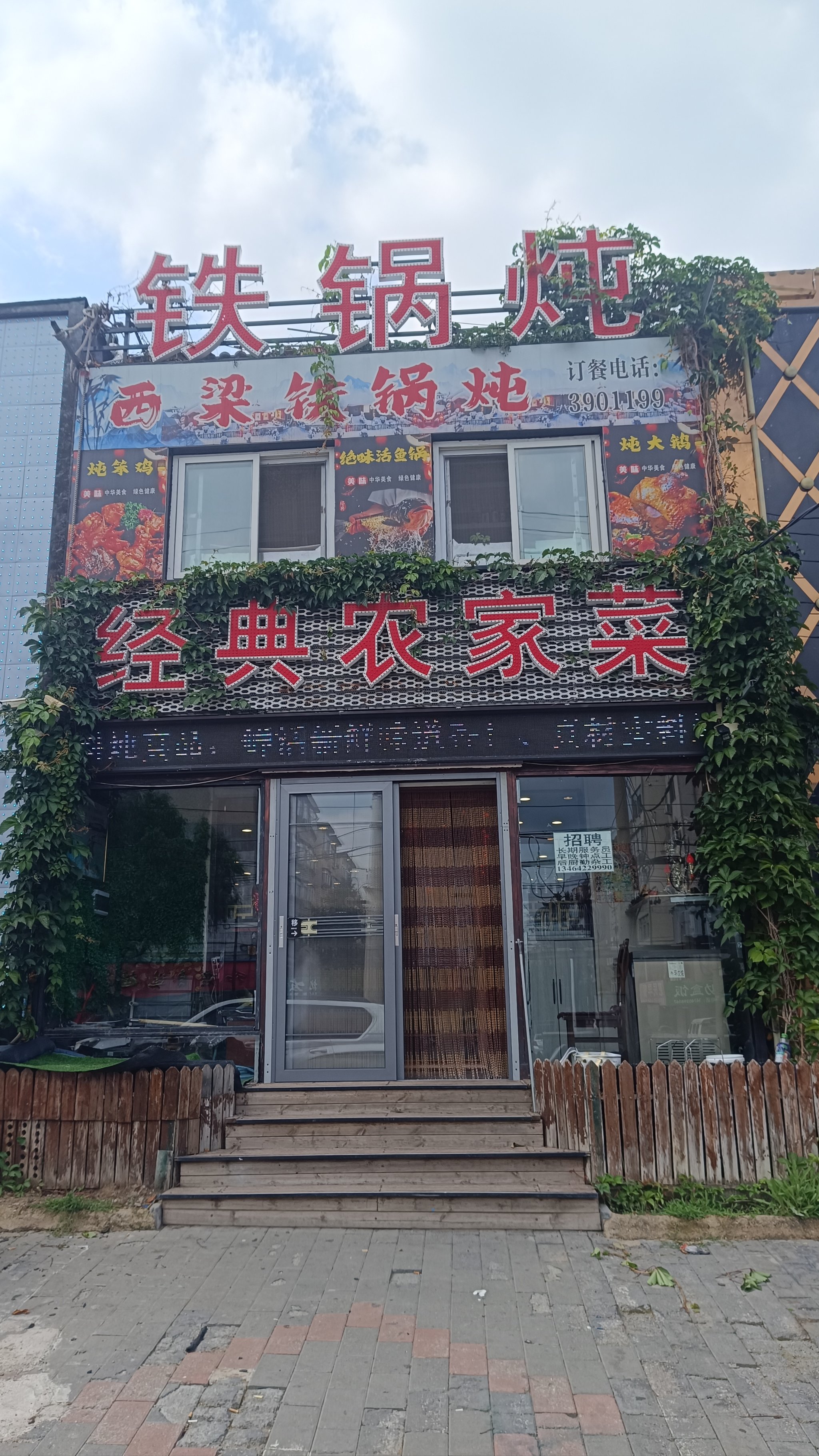 邹城百大生态庄园餐饮图片