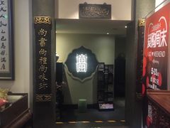 -孔乙己(后海店)