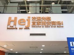 -宜家家居(西安未央商场店)