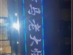 -马老大烧烤(和平路店)