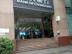 -重庆银行(解放碑支行)