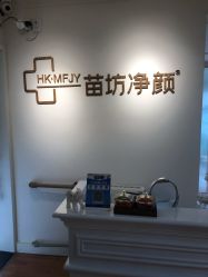 点击看大图 -苗坊净颜草本痘肌护肤